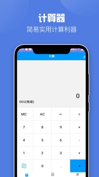 計算器截圖