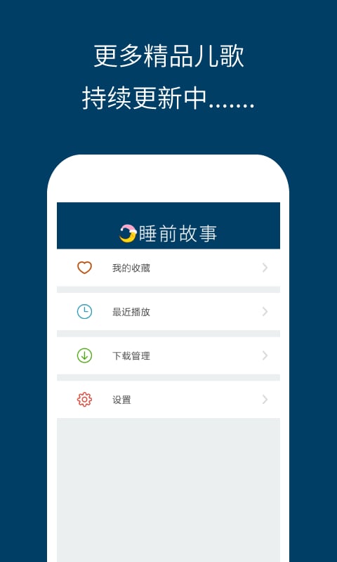 兒童睡前故事精選截圖預(yù)覽