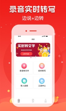 錄音神器截圖