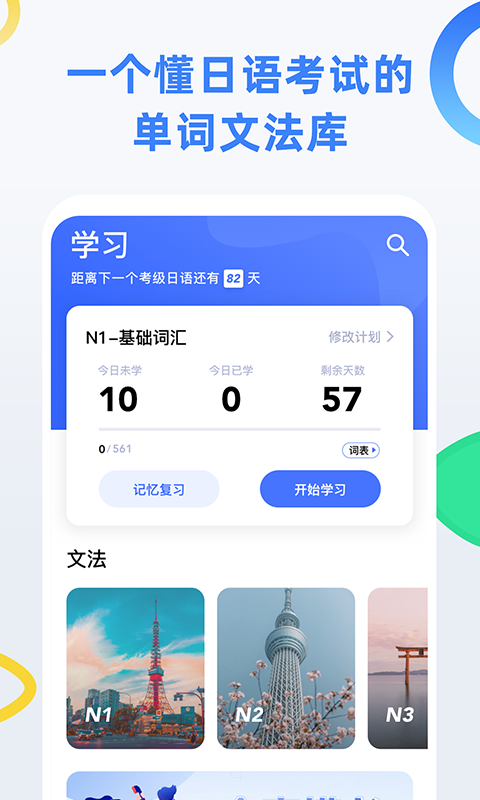 日语考级v1.7.4截图1