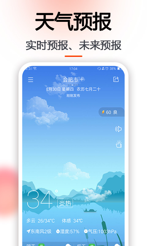 日历v6.0.4截图4