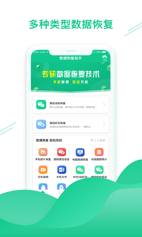 数据恢复助手v1.3.28截图1