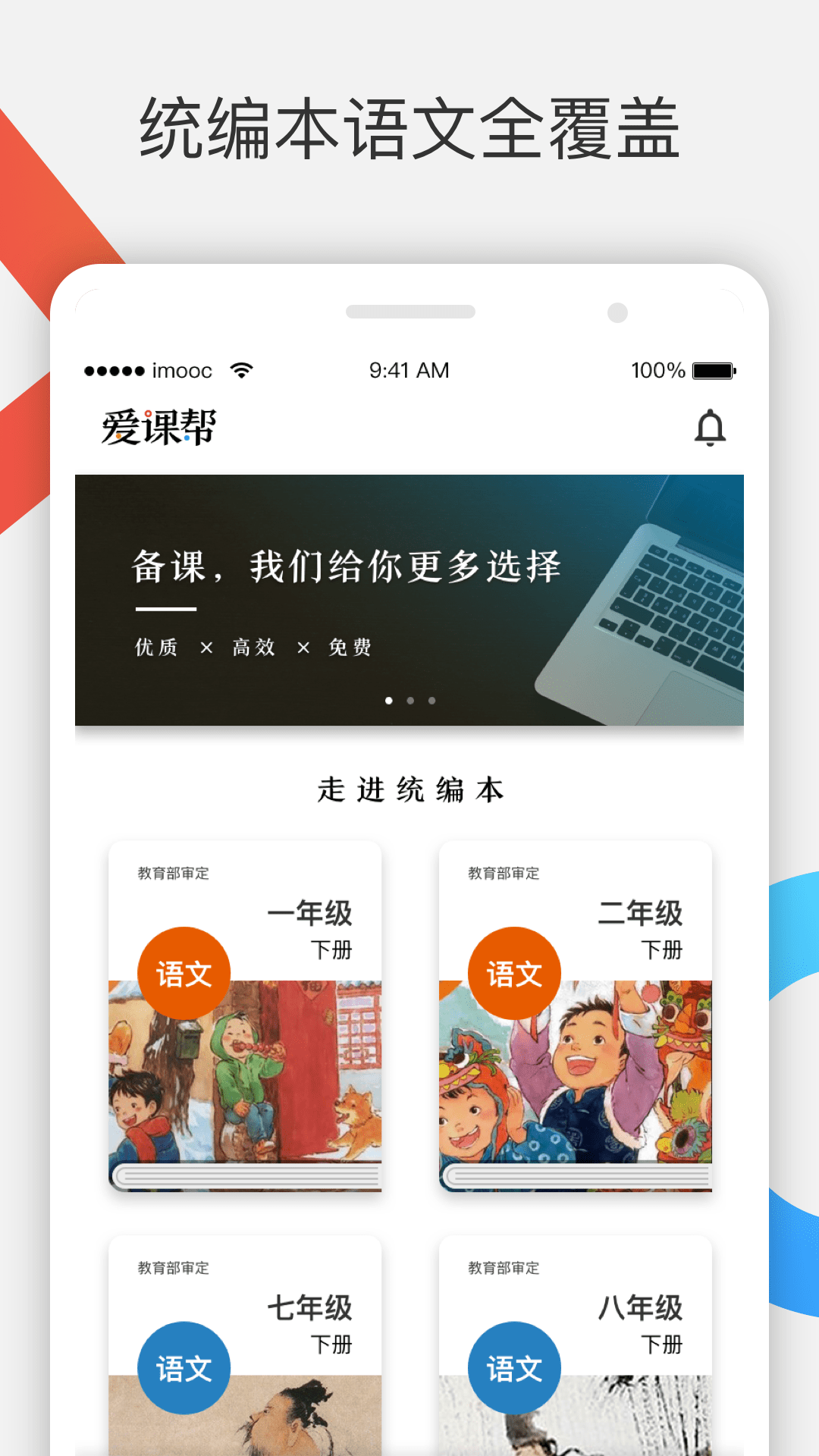 爱课帮截图1