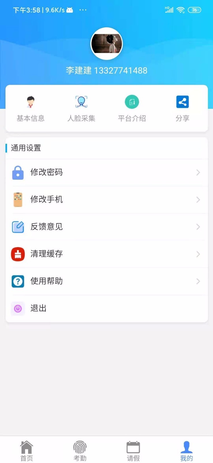 智校通A截图3