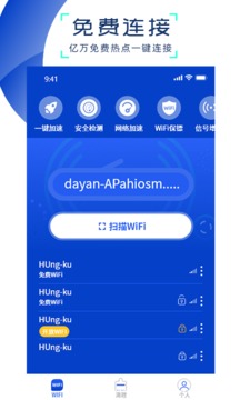 WiFi萬能管家截圖