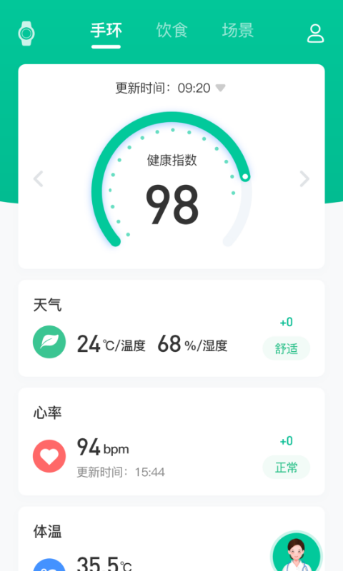 不老健康v2.4.8截图2