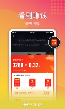 爱奇艺极速版截图