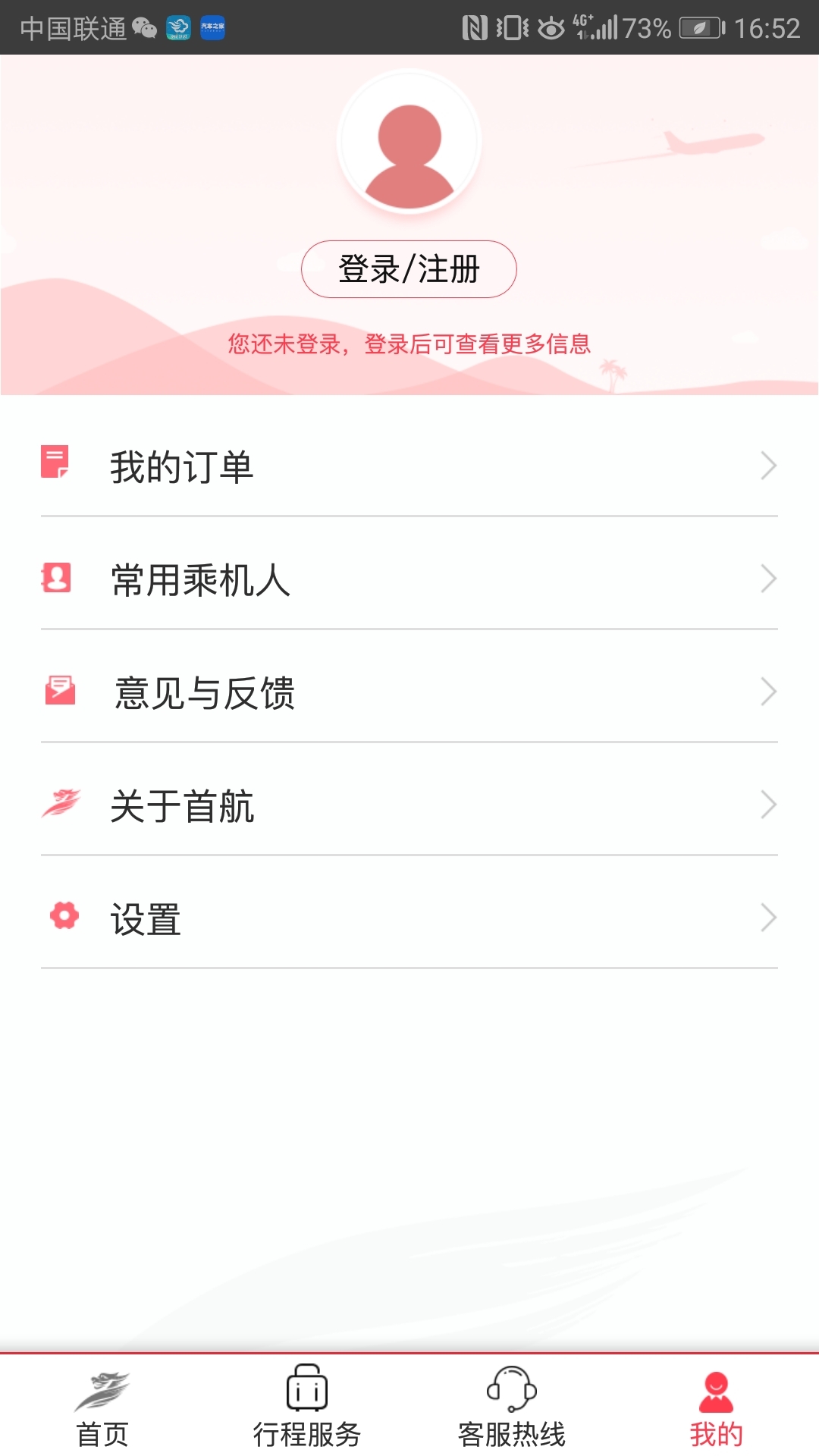 首航假期v3.7.21截图4