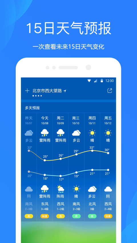 天气预报v5.7.6截图1