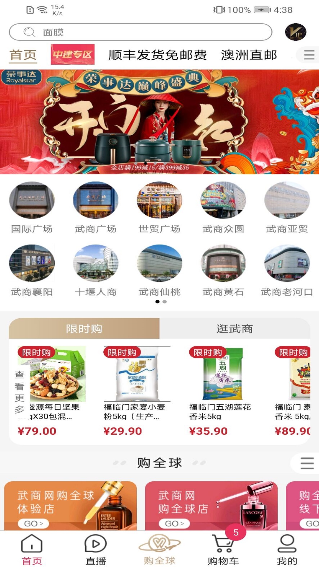 武商網(wǎng)截圖預(yù)覽