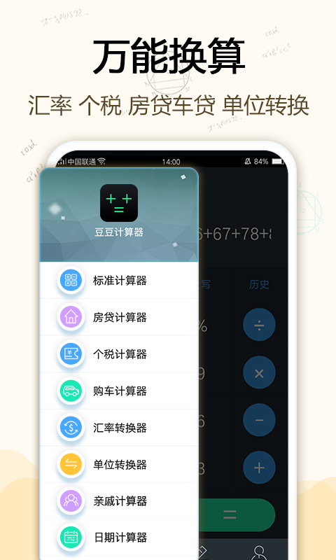 計(jì)算器截圖預(yù)覽