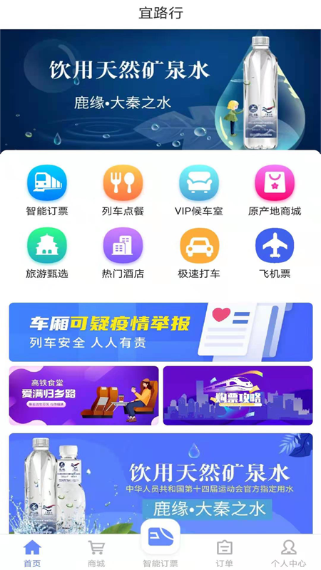 宜路行截图2