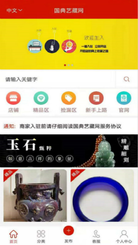 国典艺藏网截图1