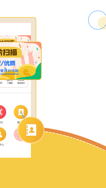 智能名片掃描軟件截圖預(yù)覽