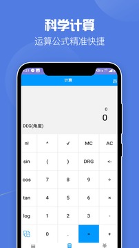計算器截圖