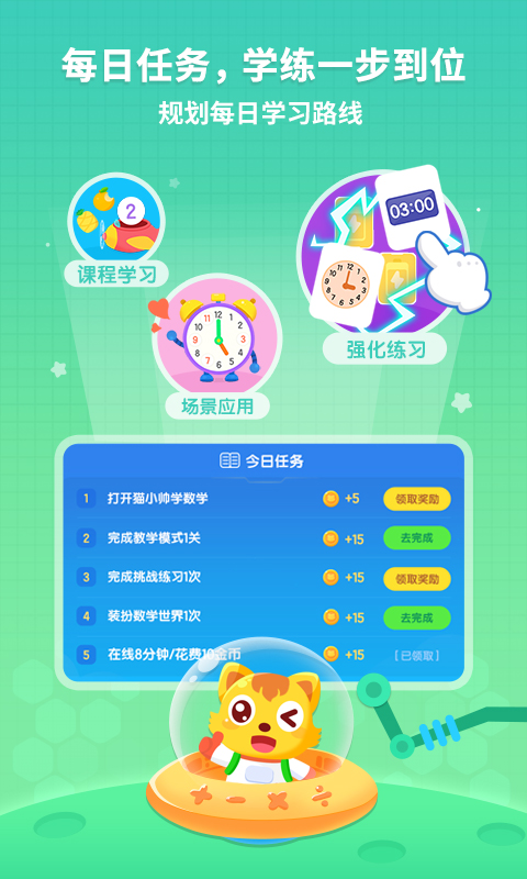 猫小帅数学v1.0.1截图5