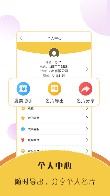 智能名片掃描軟件截圖預(yù)覽