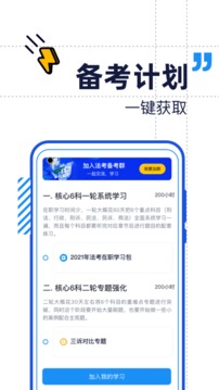 覺曉法考截圖