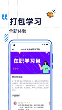 覺曉法考截圖