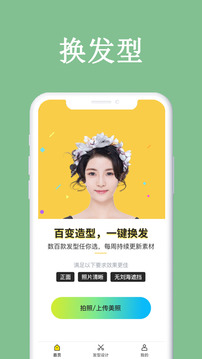 測(cè)臉型截圖