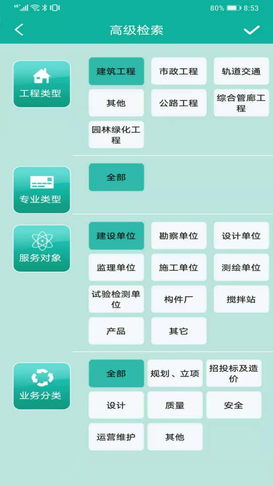 建设标准通v5.5.6截图3