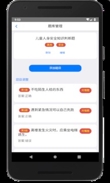 家長會出題截圖