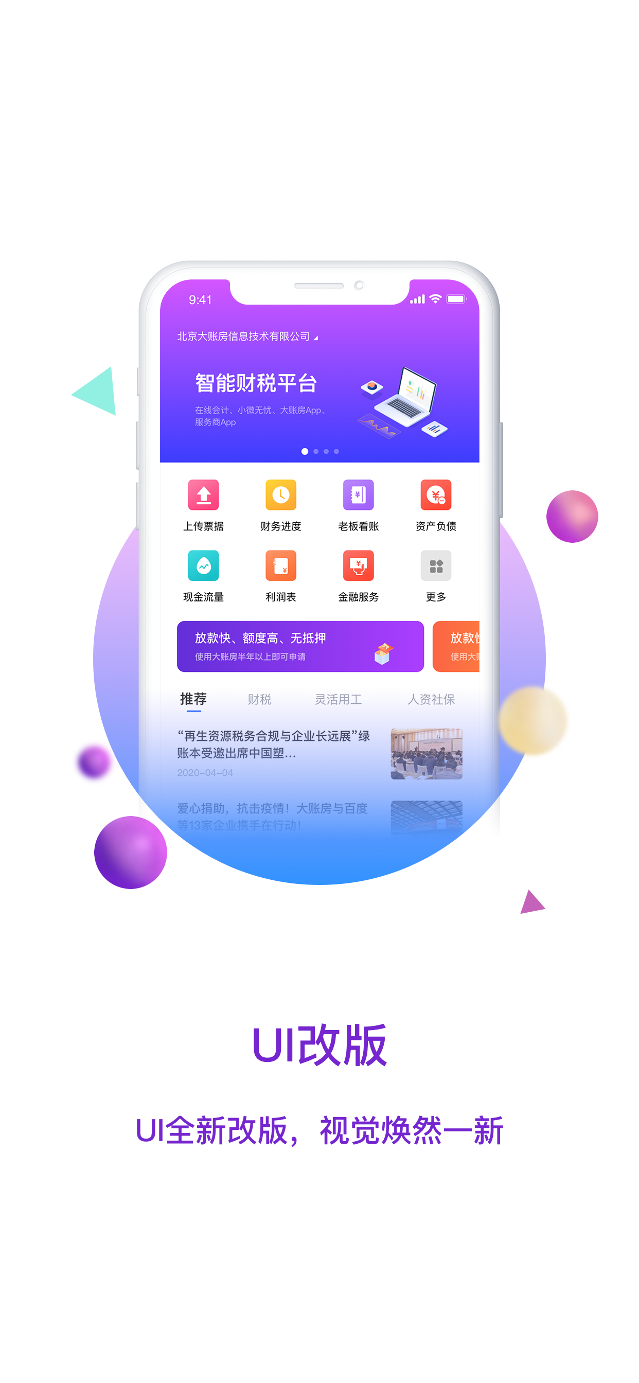 大账房v4.1.7截图1