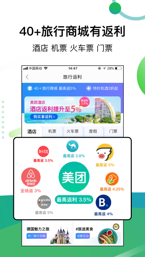 返利v7.17.6截图4