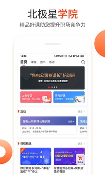 北極星招聘截圖