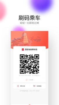 西安地鐵截圖