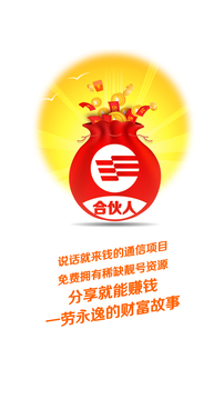分享合伙人截圖