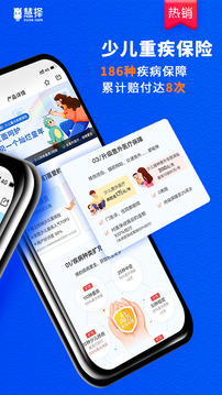 慧擇保險(xiǎn)截圖