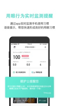 眼護(hù)士截圖