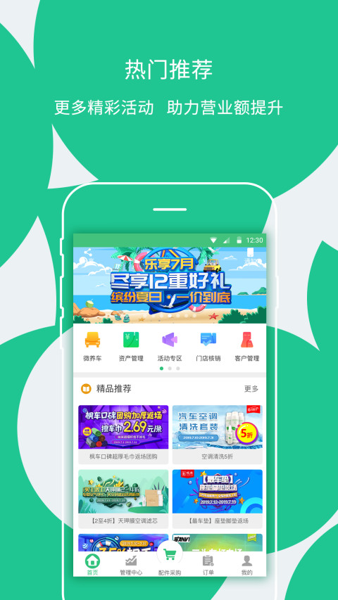 枫车门店v8.55截图1