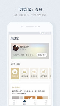 看理想截圖