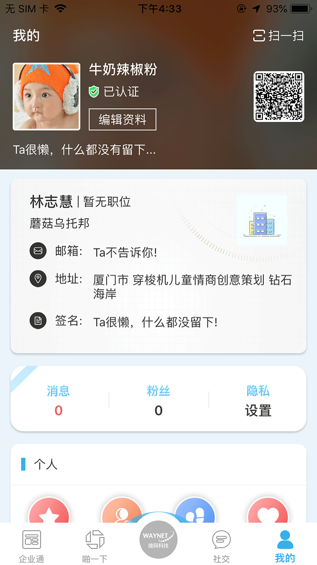 唯网科技截图5