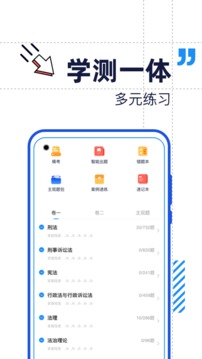 覺曉法考截圖