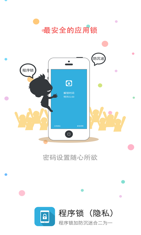 程序鎖截圖預(yù)覽