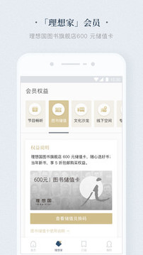看理想截圖
