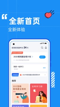 覺曉法考截圖