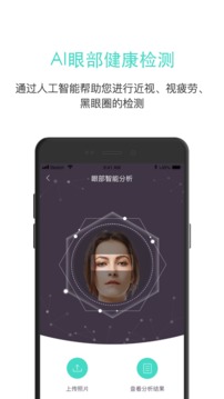 眼護(hù)士截圖