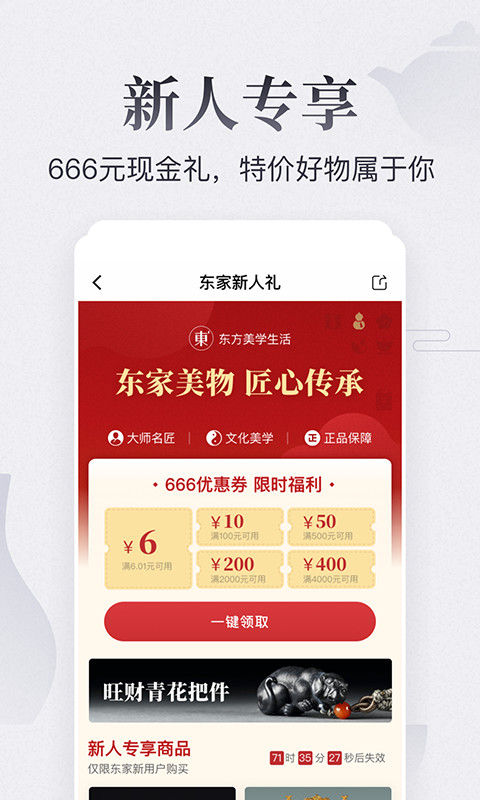 东家v5.6.0截图1