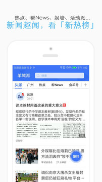 羊城派截圖