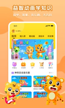 貝樂虎啟蒙截圖