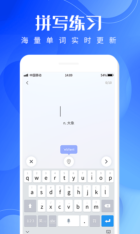 我爱背单词v1.0.0截图3