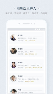看理想截圖