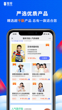 慧擇保險(xiǎn)截圖