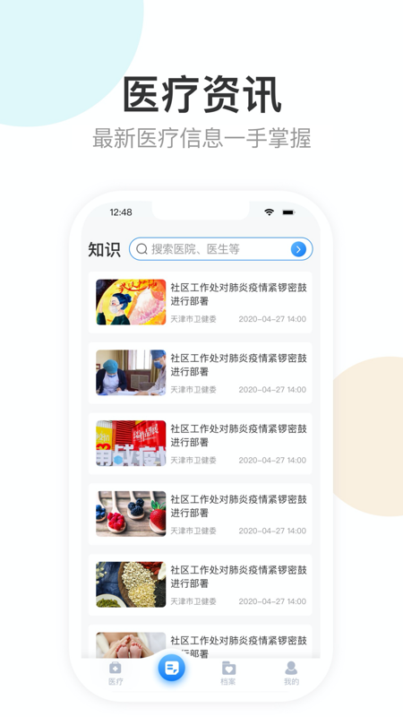 健康天津vV1.6.1_build_75截图2