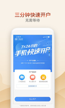 廣發(fā)證券開戶截圖