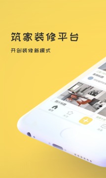 筑家装修应用截图1